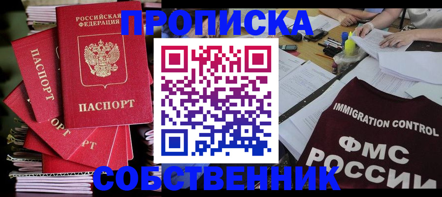 прописка от собственника в Соликамске